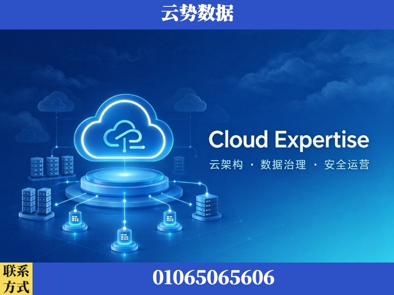 佛山-Cloud Expertise