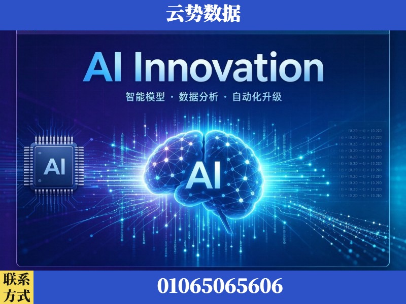 佛山-AI Innovation